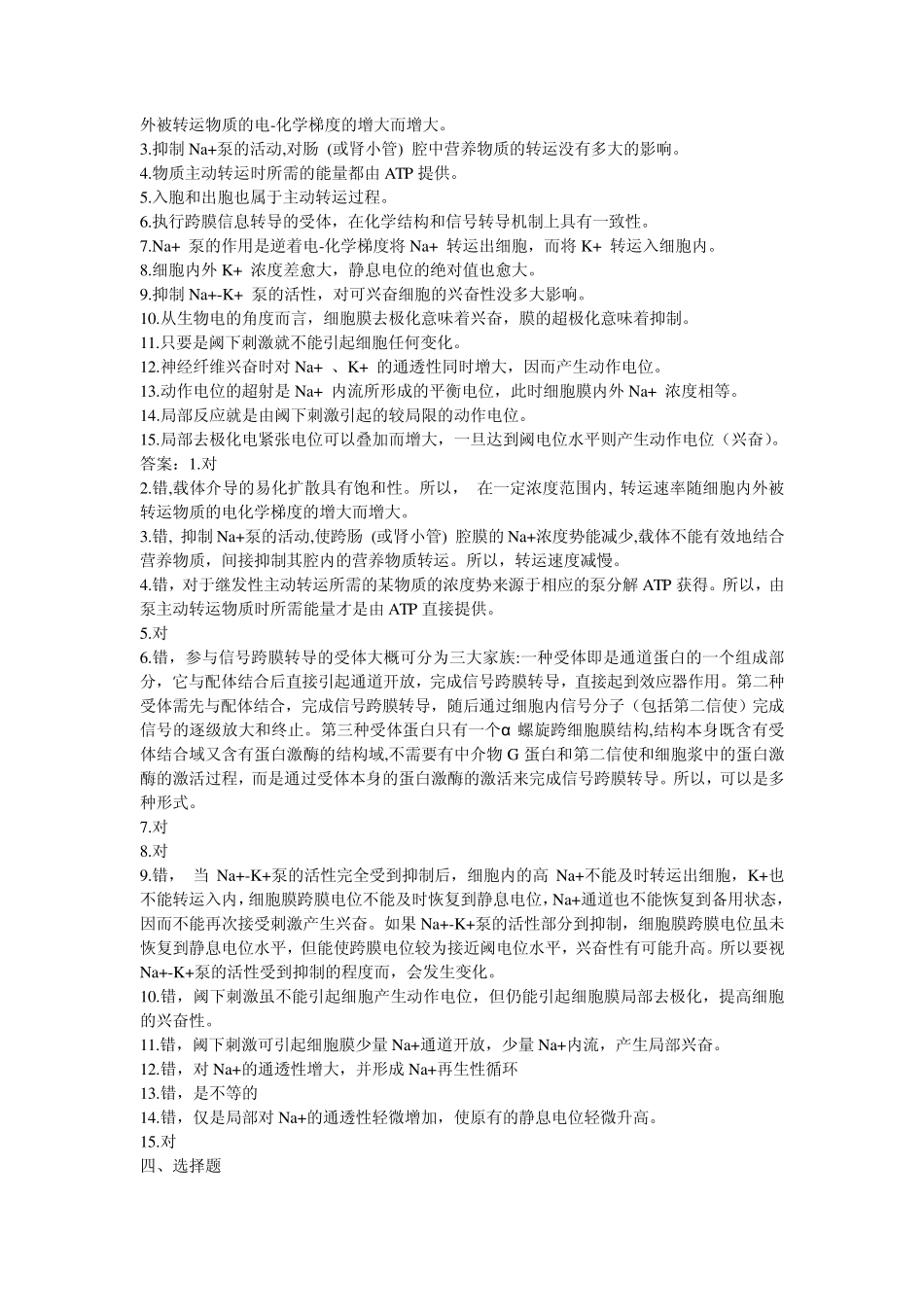 生理学选择题及名词解释_第3页
