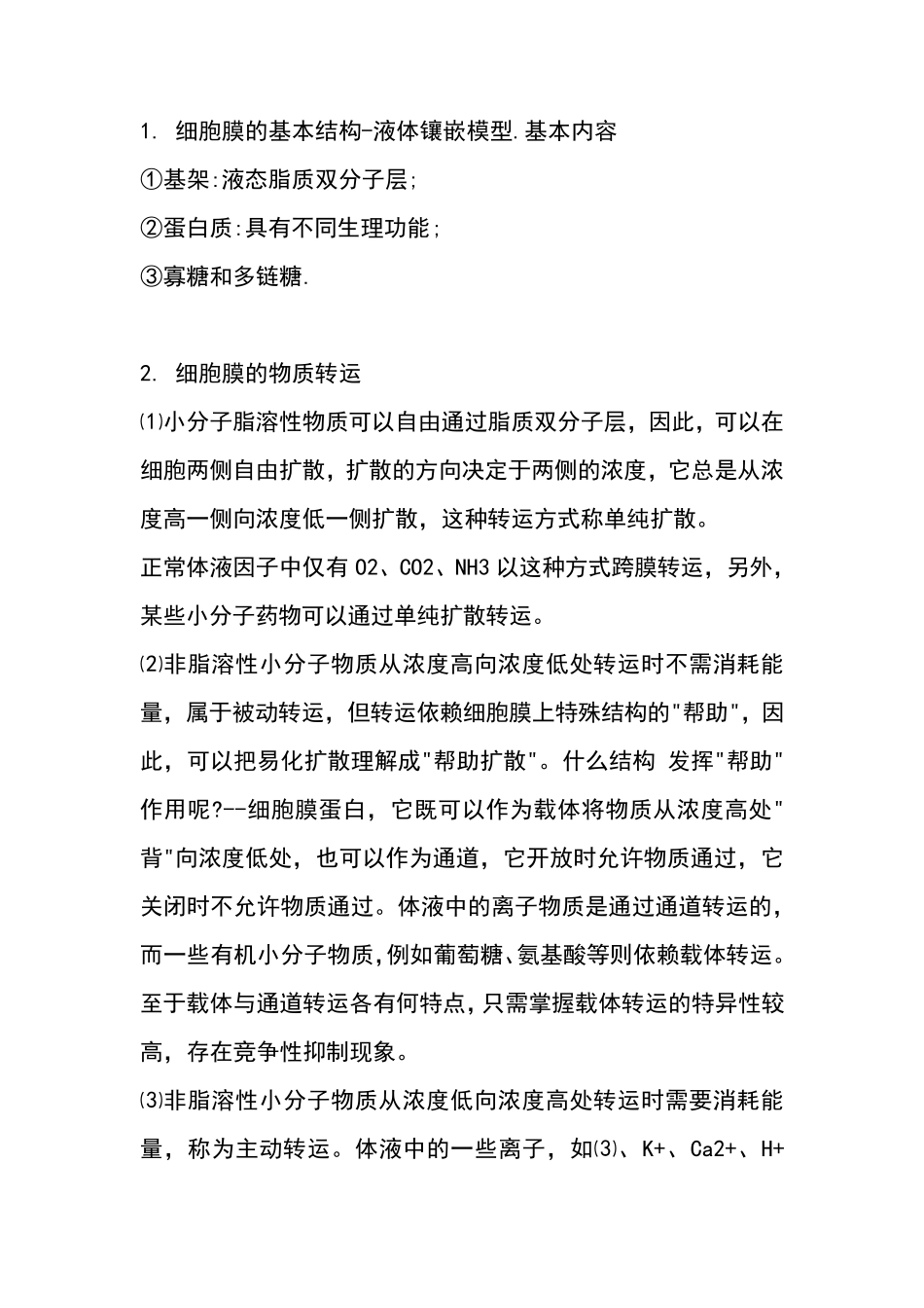 生理学重点总结_第2页