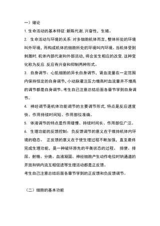 生理学重点总结