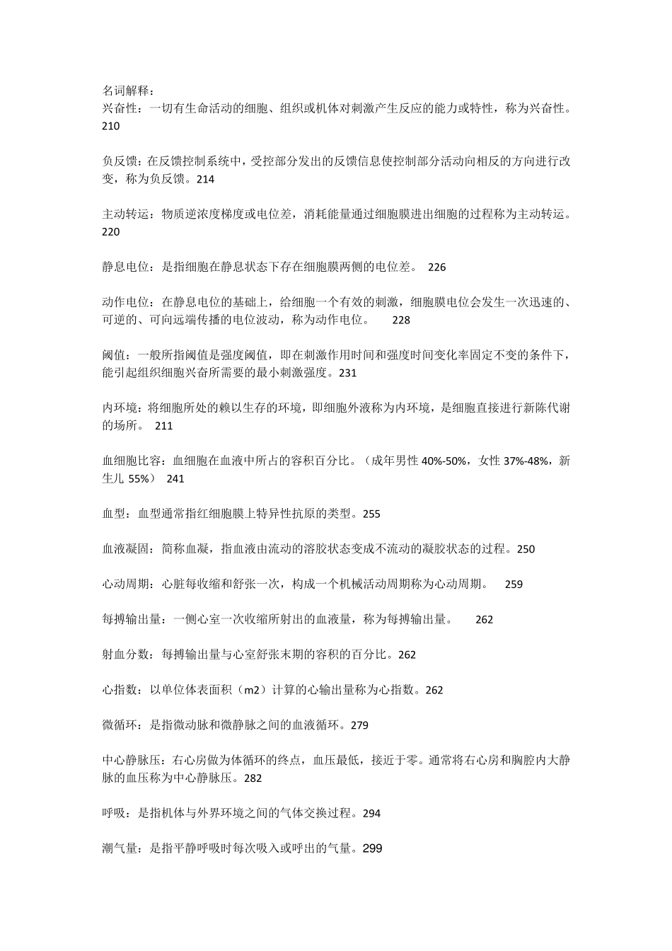 生理学重点整理_第1页