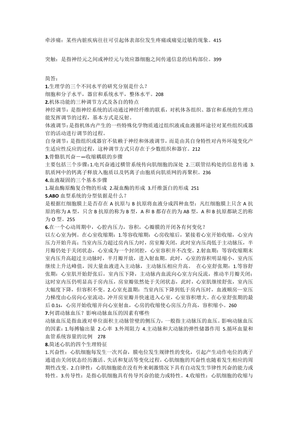 生理学重点整理_第3页