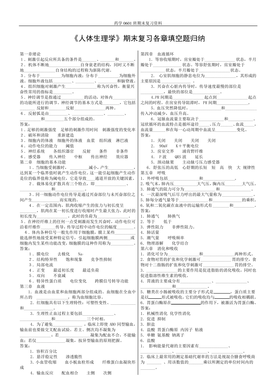 生理学重点知识归纳_第1页