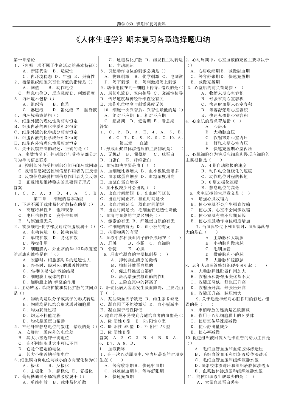 生理学重点知识归纳_第3页