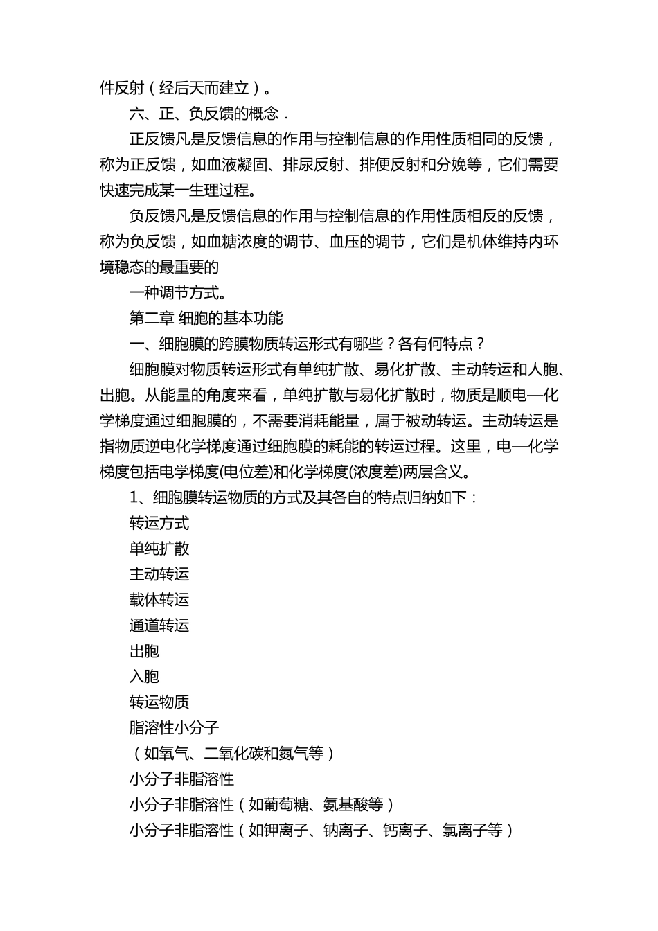 生理学重点知识总结_第2页