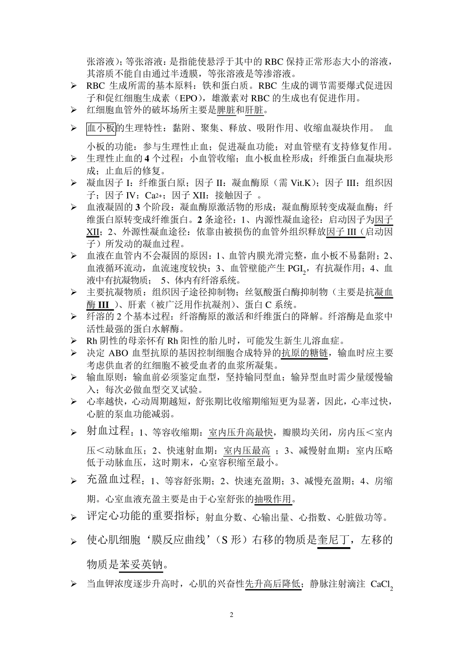 生理学重点知识提炼_第2页