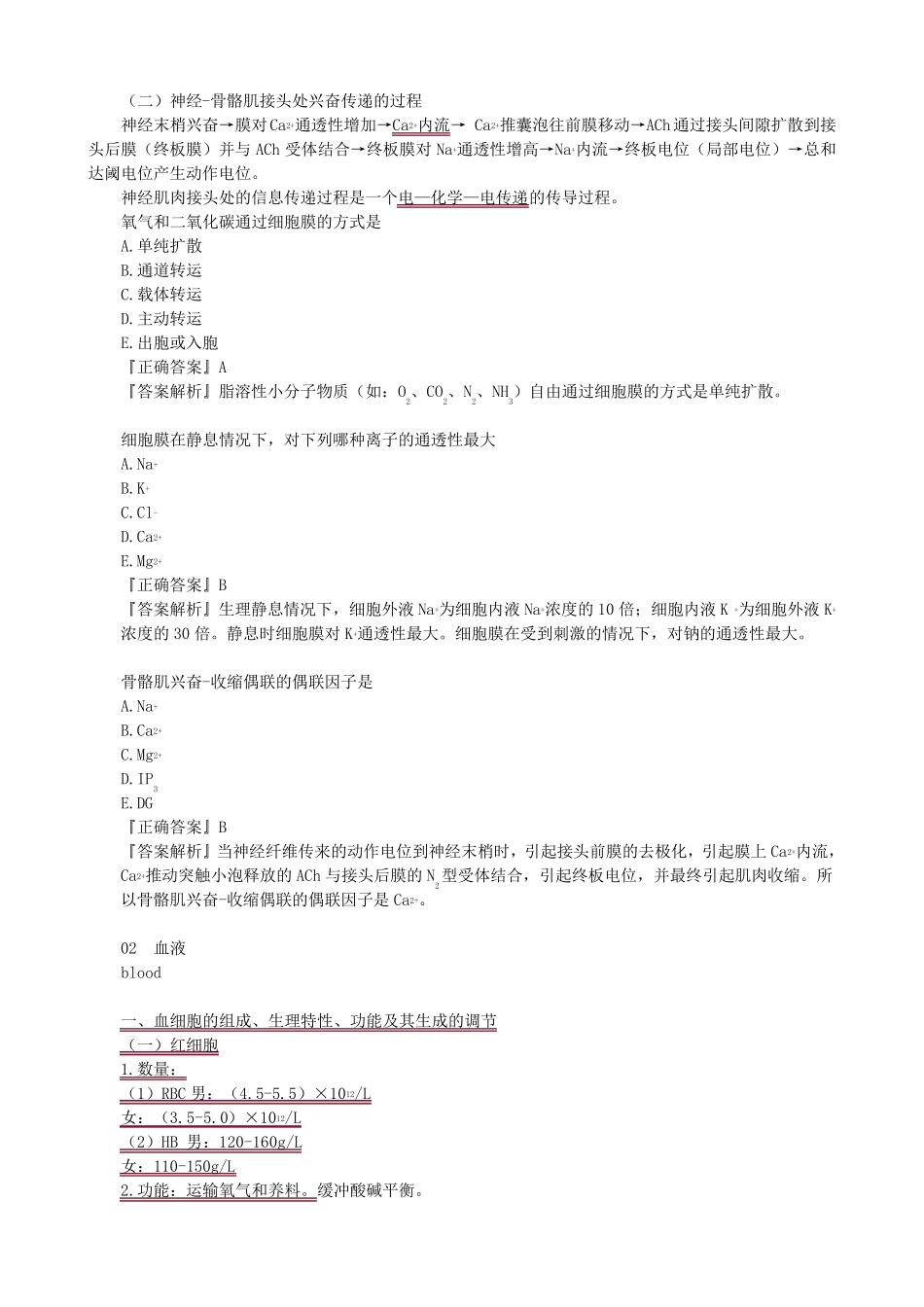 生理学重点知识点归纳总结_第3页