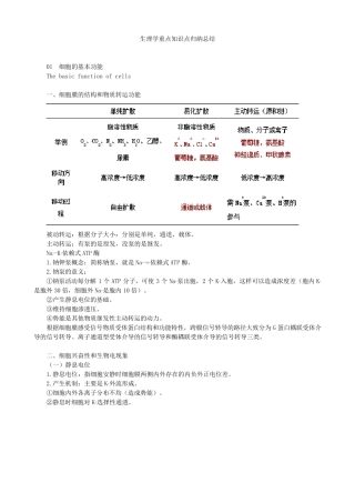 生理学重点知识点归纳总结