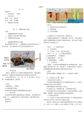 生理学重点笔记(最新整理)