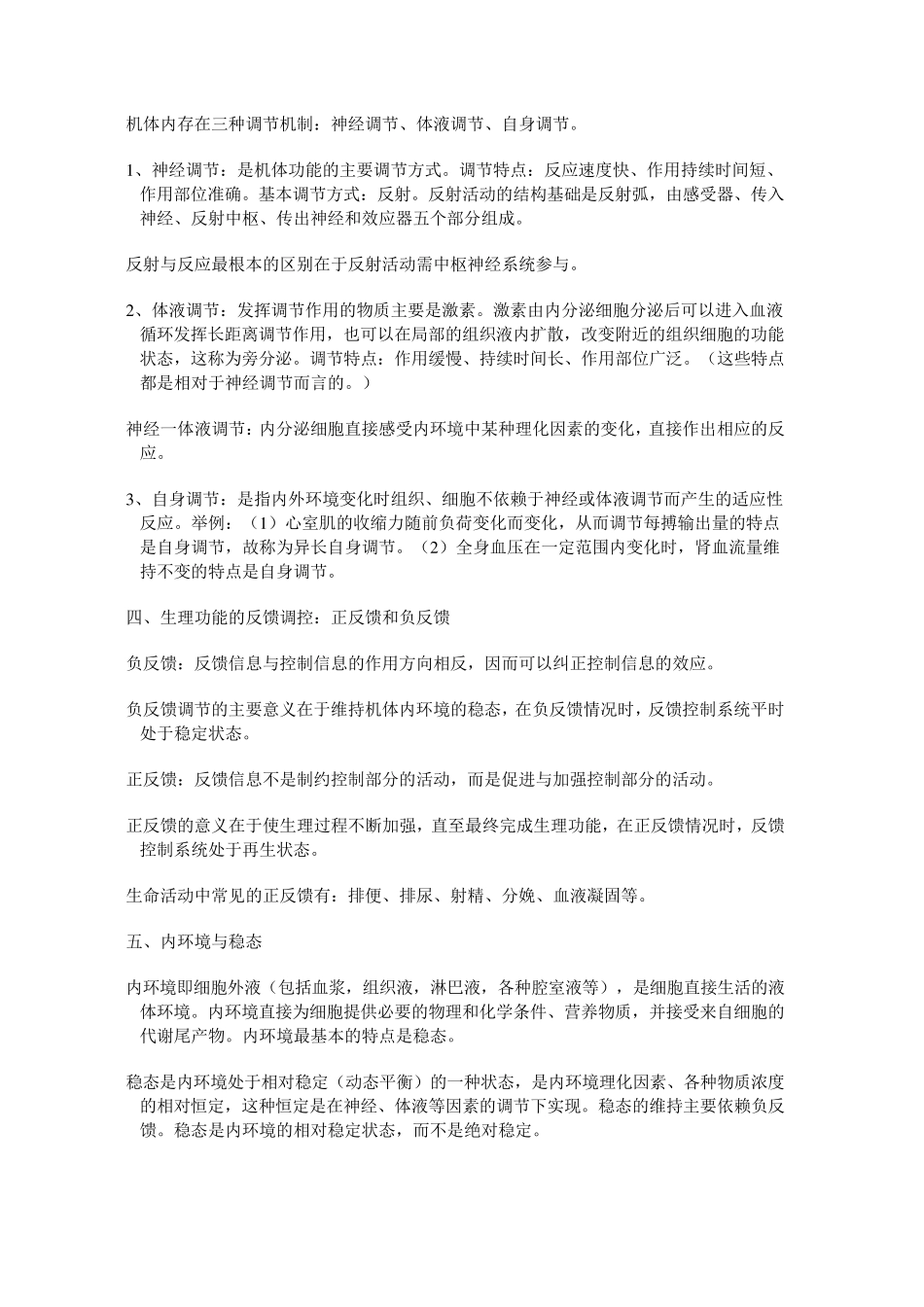 生理学重点笔记_第2页