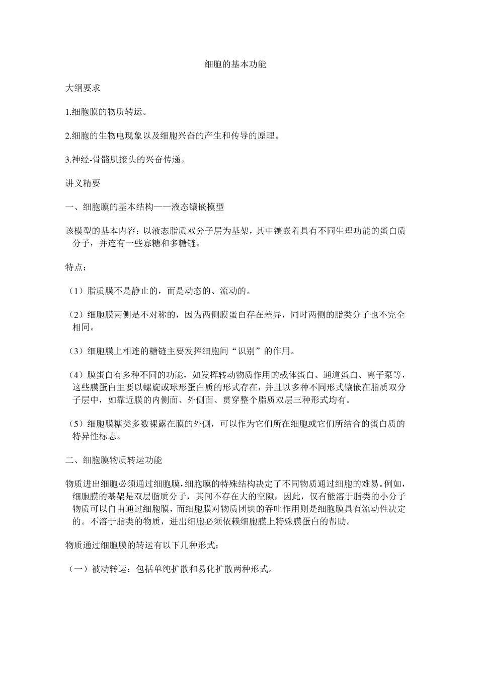 生理学重点笔记_第3页