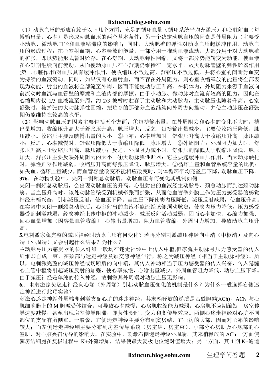 生理学问答题40题_第2页