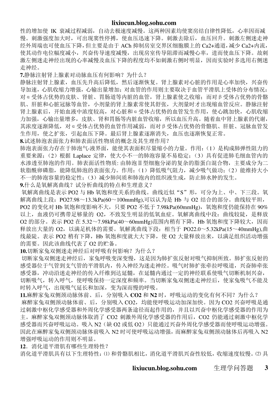 生理学问答题40题_第3页