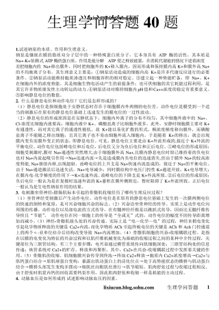 生理学问答题40题
