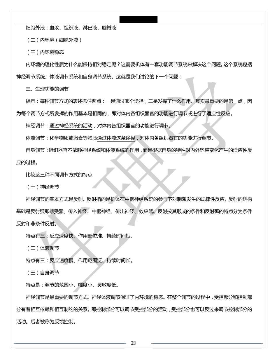 生理学重点精华总结_全_第2页