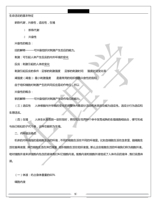 生理学重点精华总结_全