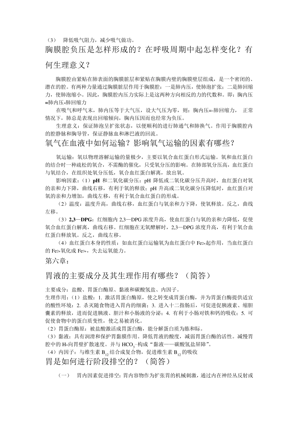 生理学问答题及答案_第3页