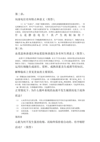 生理学问答题及答案