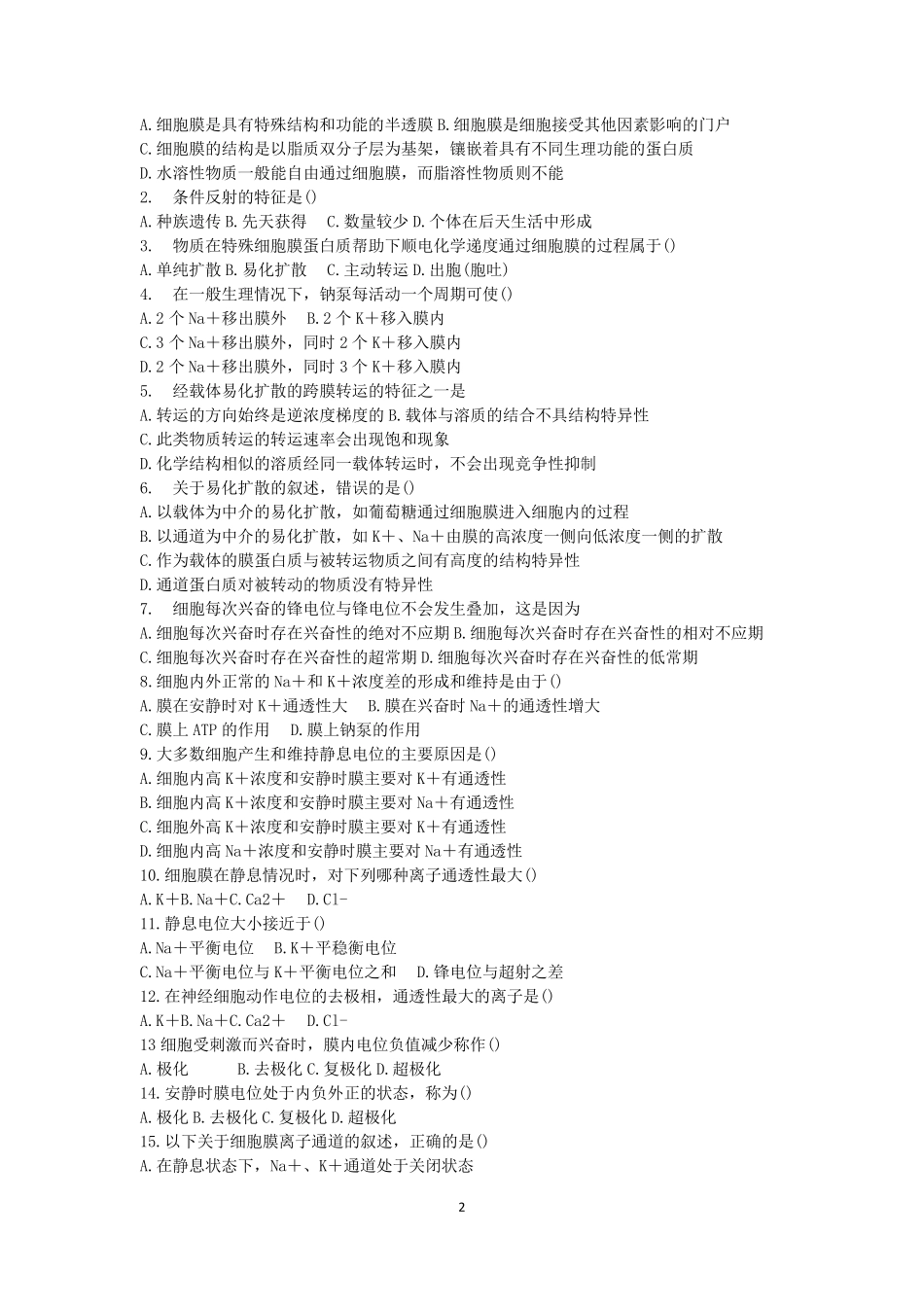 生理学题库+答案(完美排版)_第2页