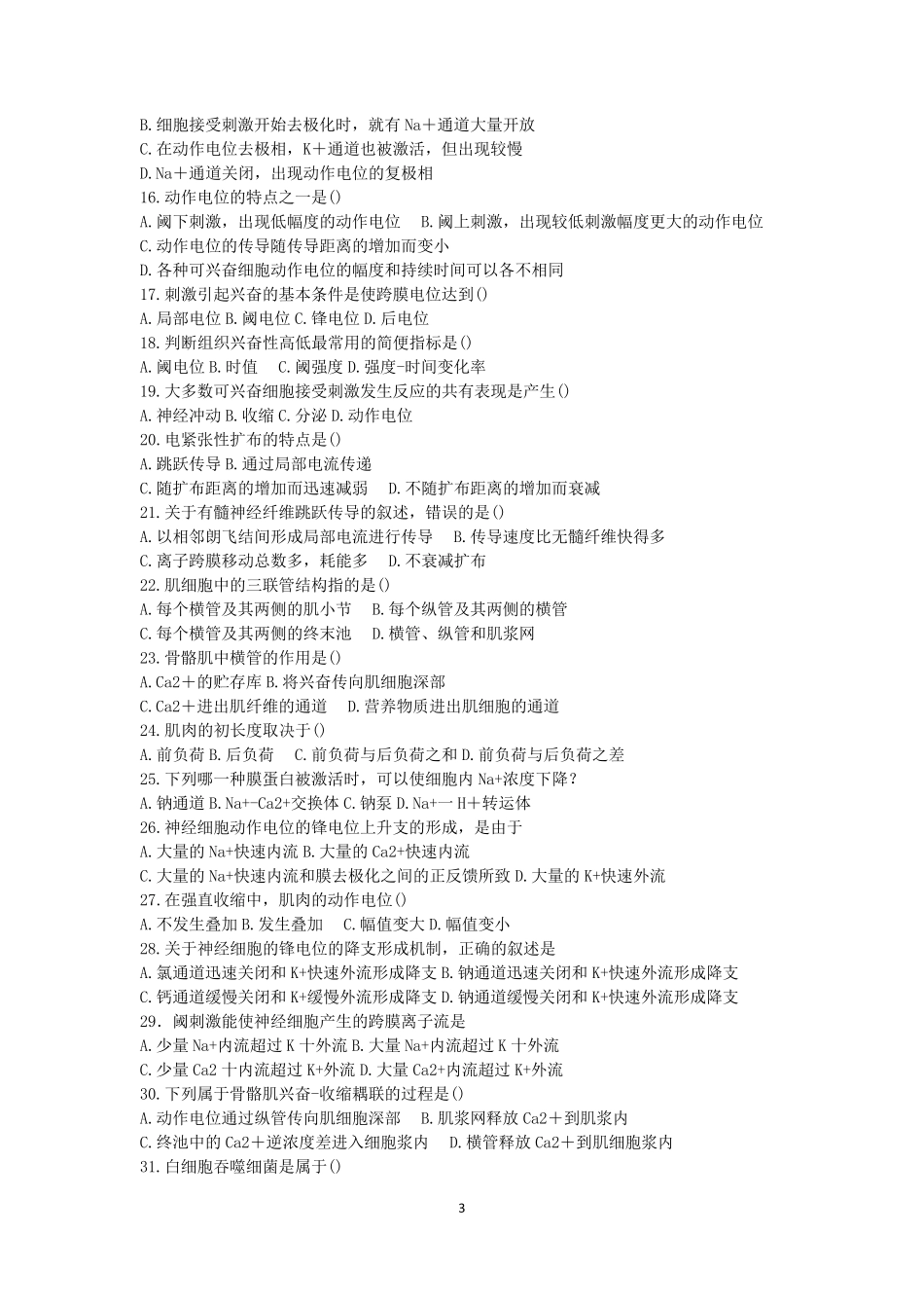 生理学题库+答案(完美排版)_第3页