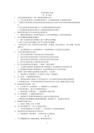 生理学题库+答案(完美排版)