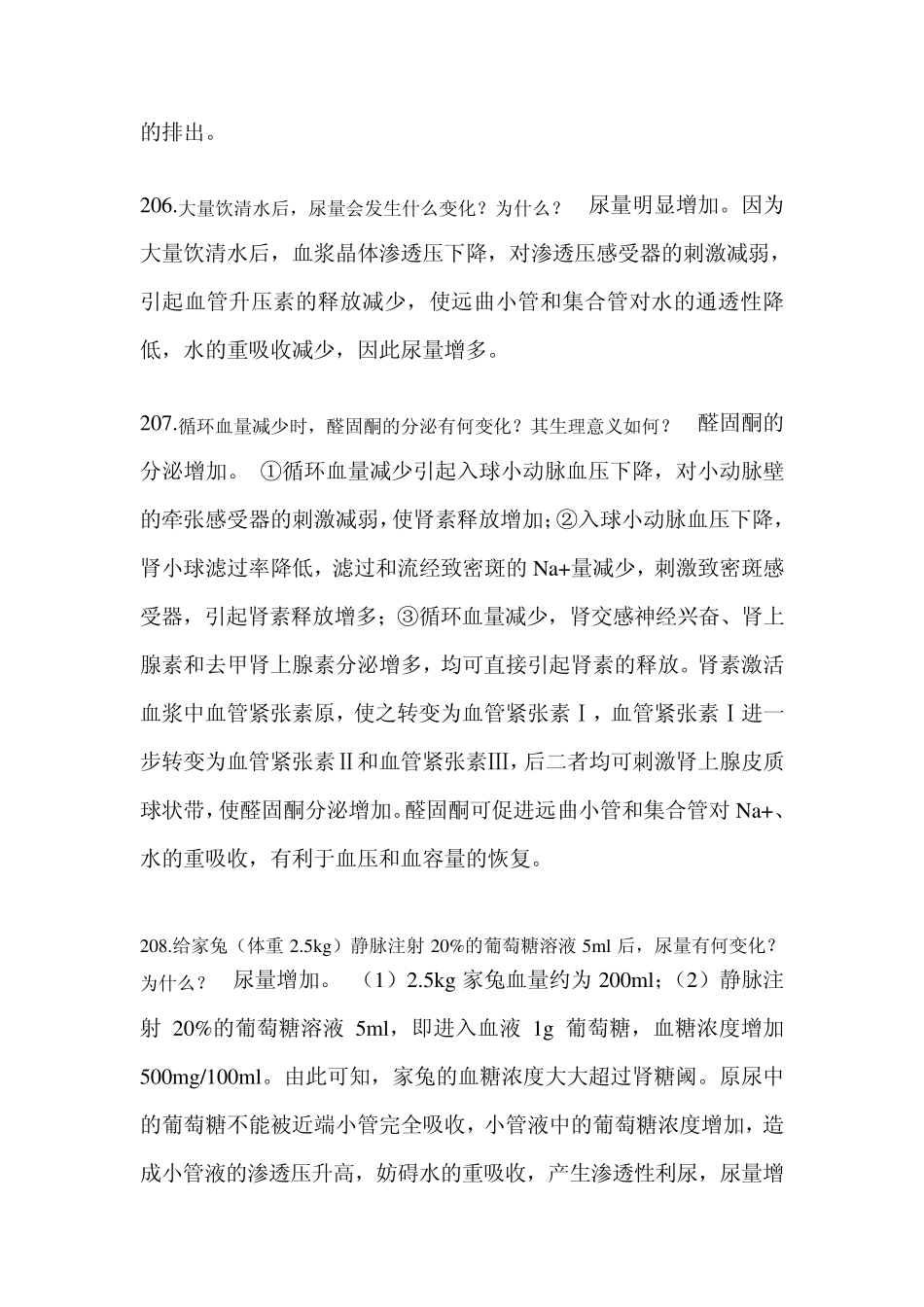 生理学：尿的生成和排出(问答题)_第3页