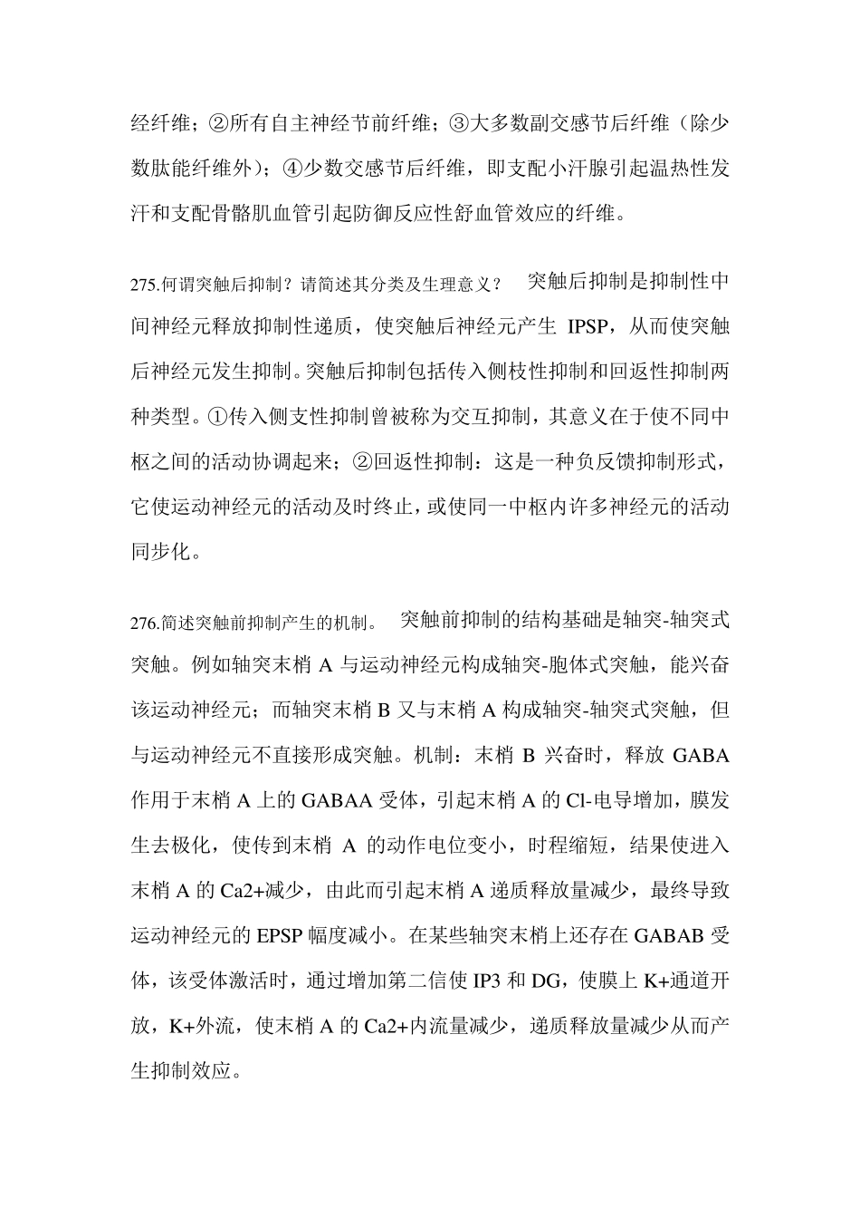 生理学：神经系统的功能(问答题)_第3页