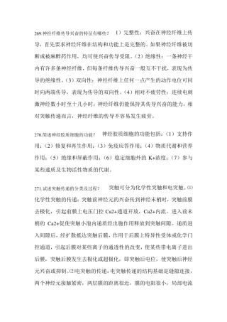 生理学：神经系统的功能(问答题)