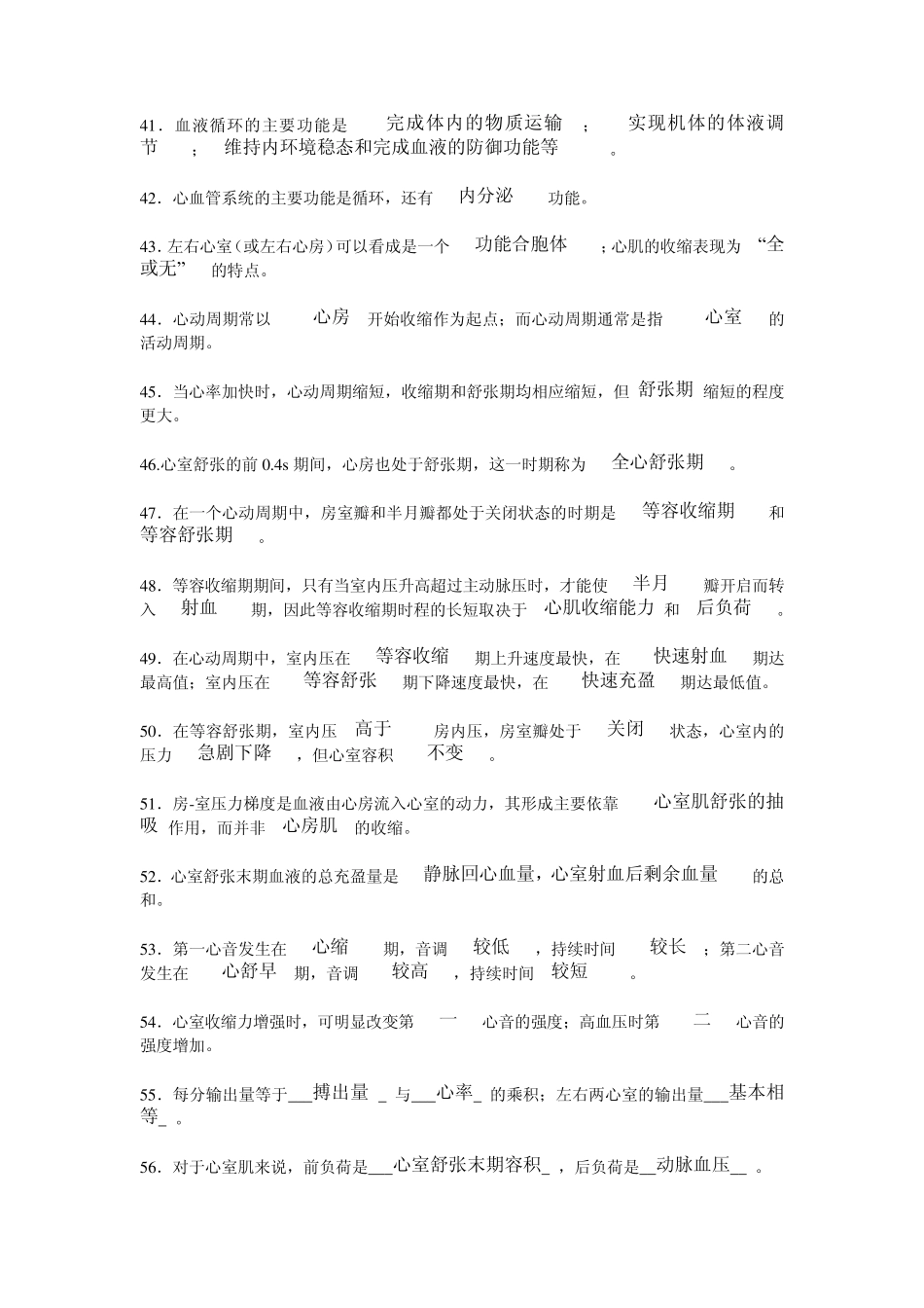 生理学：血液循环(填空题)_第1页
