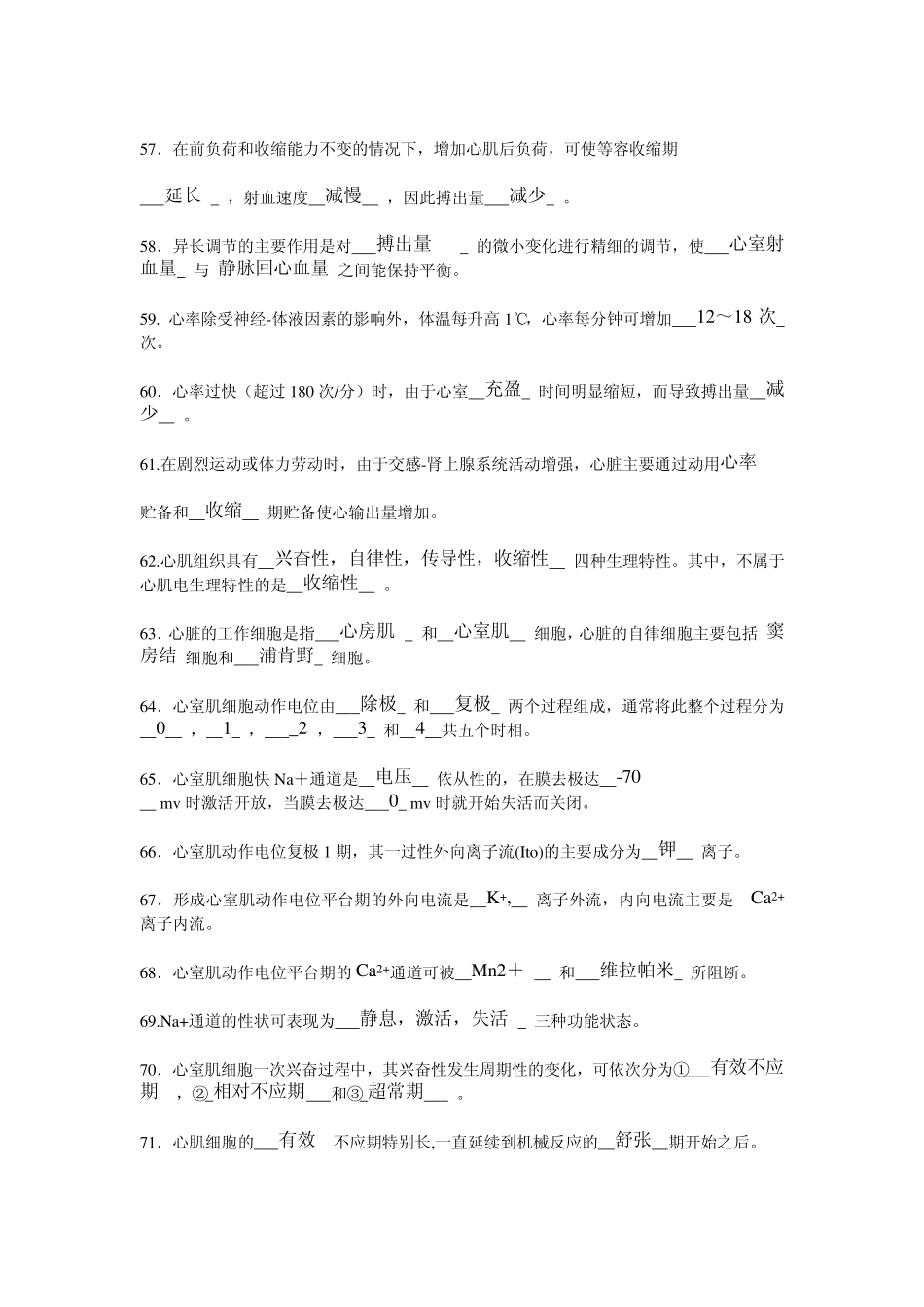 生理学：血液循环(填空题)_第2页