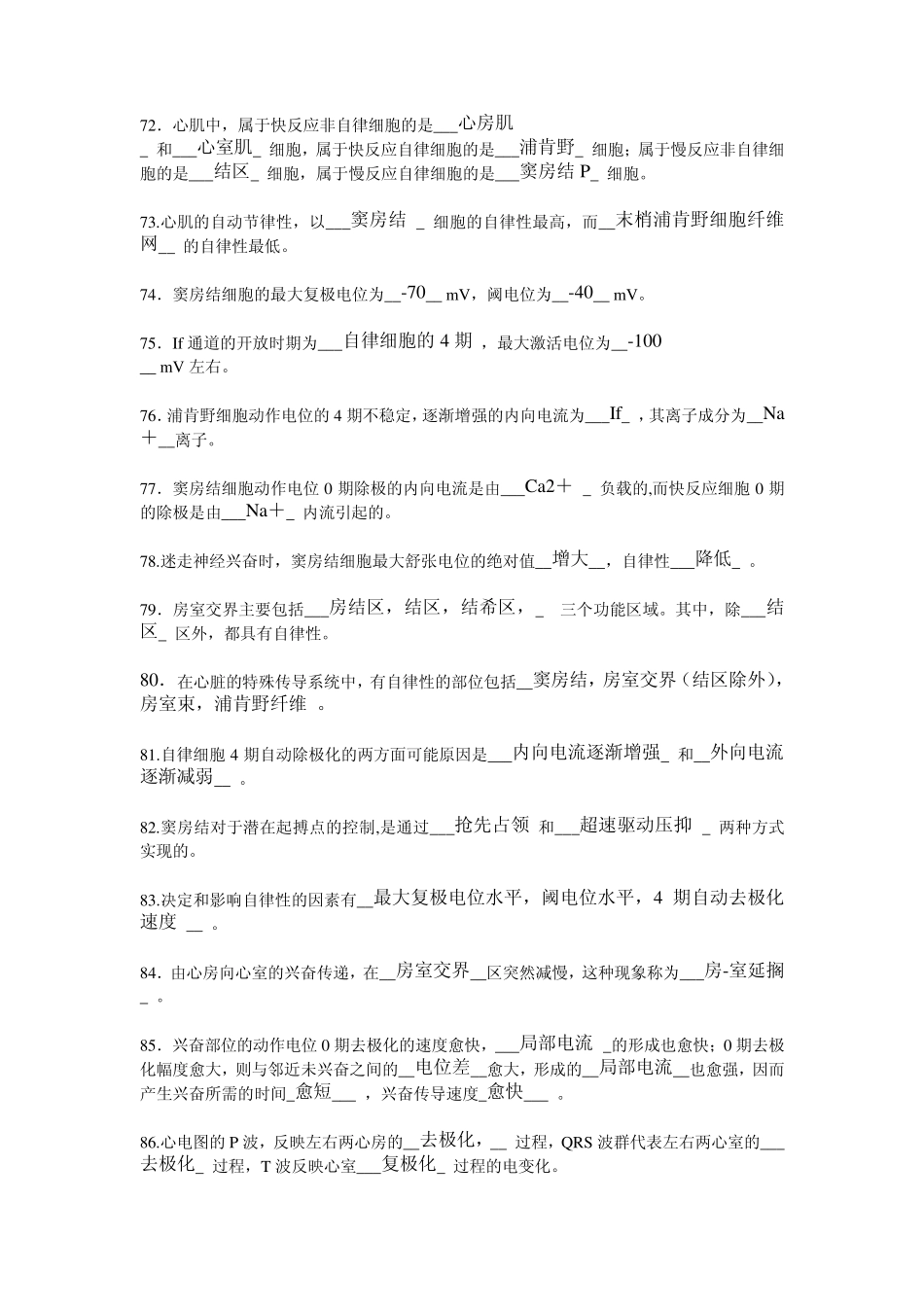 生理学：血液循环(填空题)_第3页