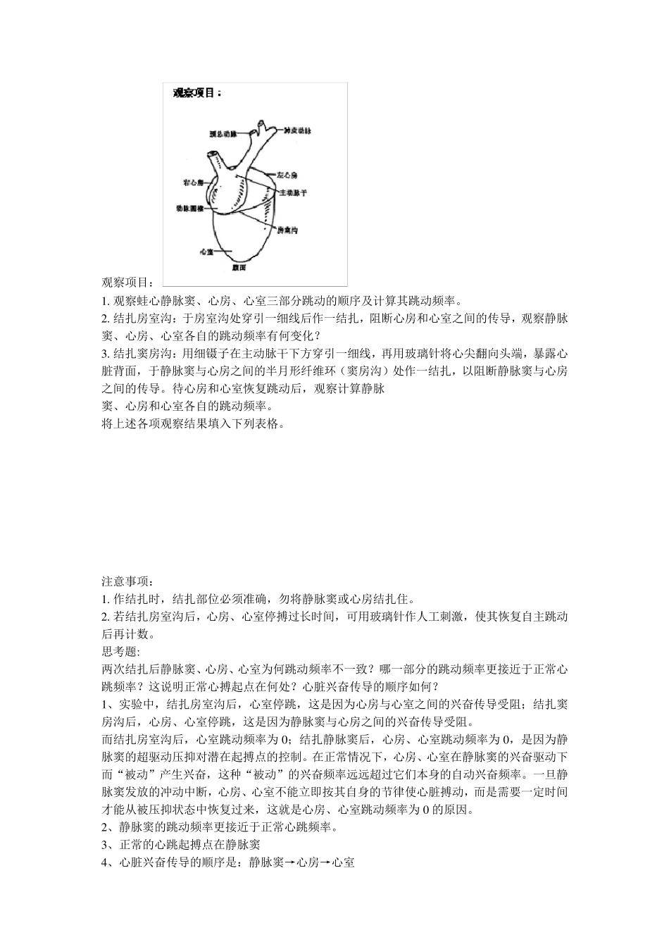 生理实验分析_第3页