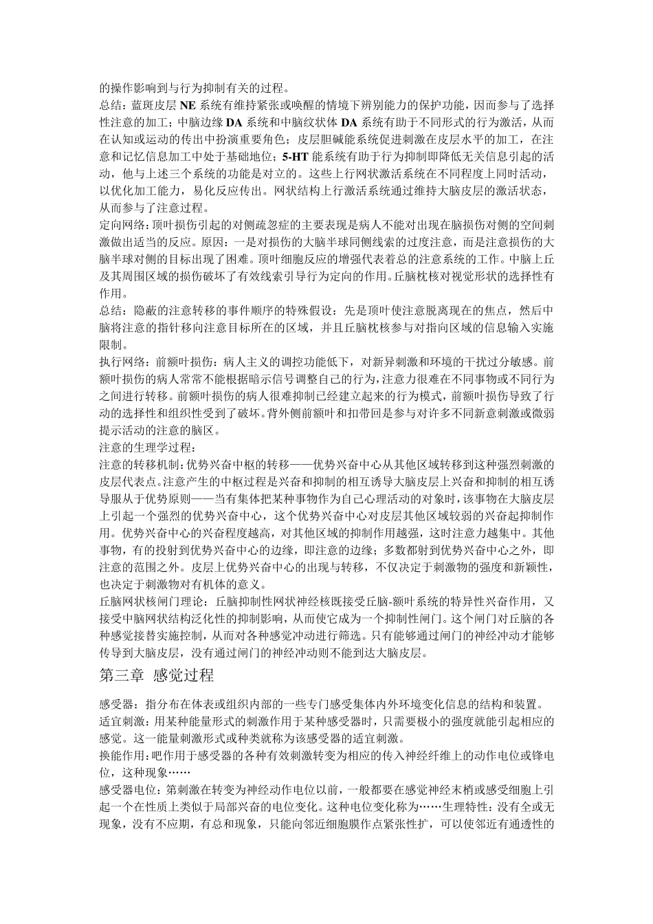 生理心理学(李新旺)复习资料_第2页