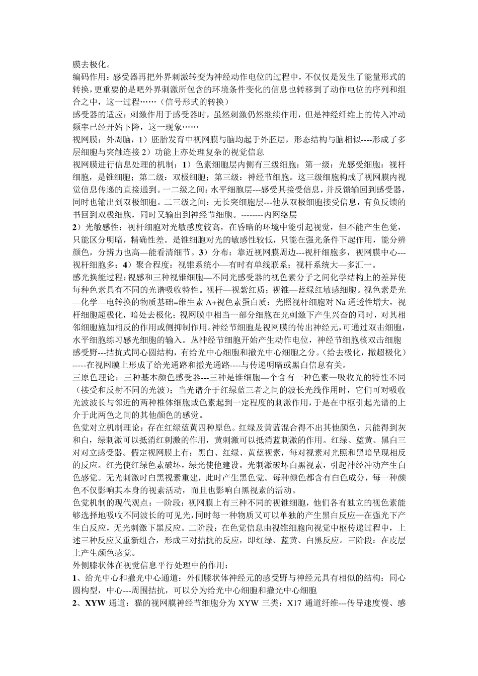 生理心理学(李新旺)复习资料_第3页