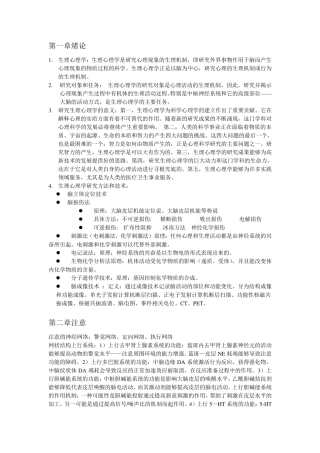 生理心理学(李新旺)复习资料