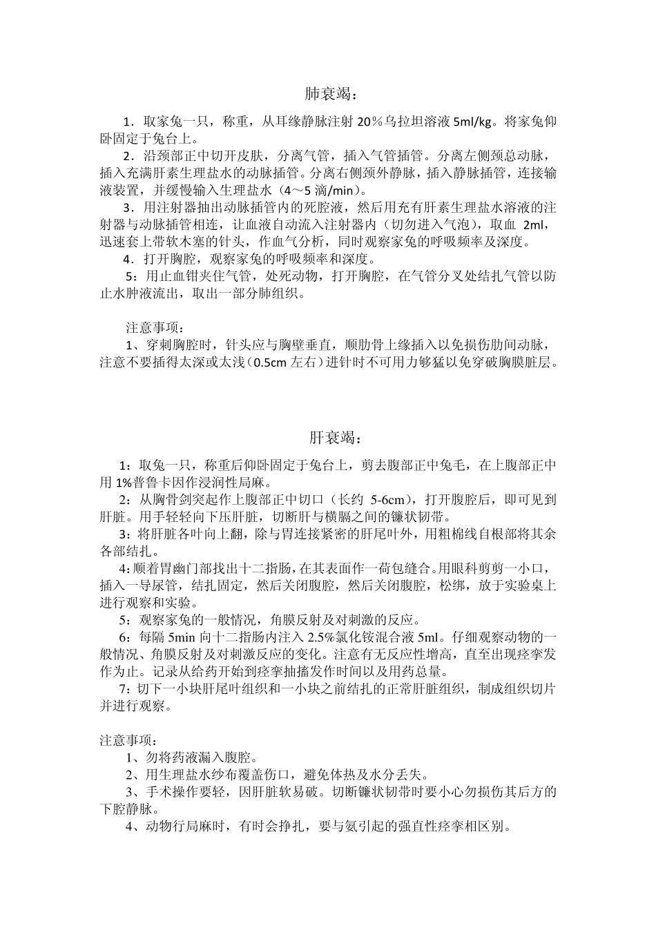 生理实验家兔呼吸衰竭和肝性脑病实验报告_第2页