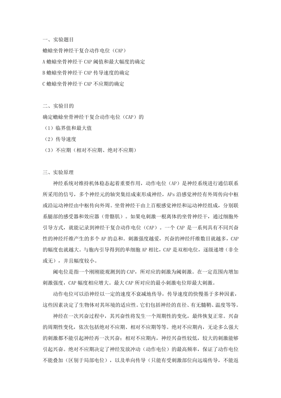 生理实验报告神经干复合动作电位_第2页