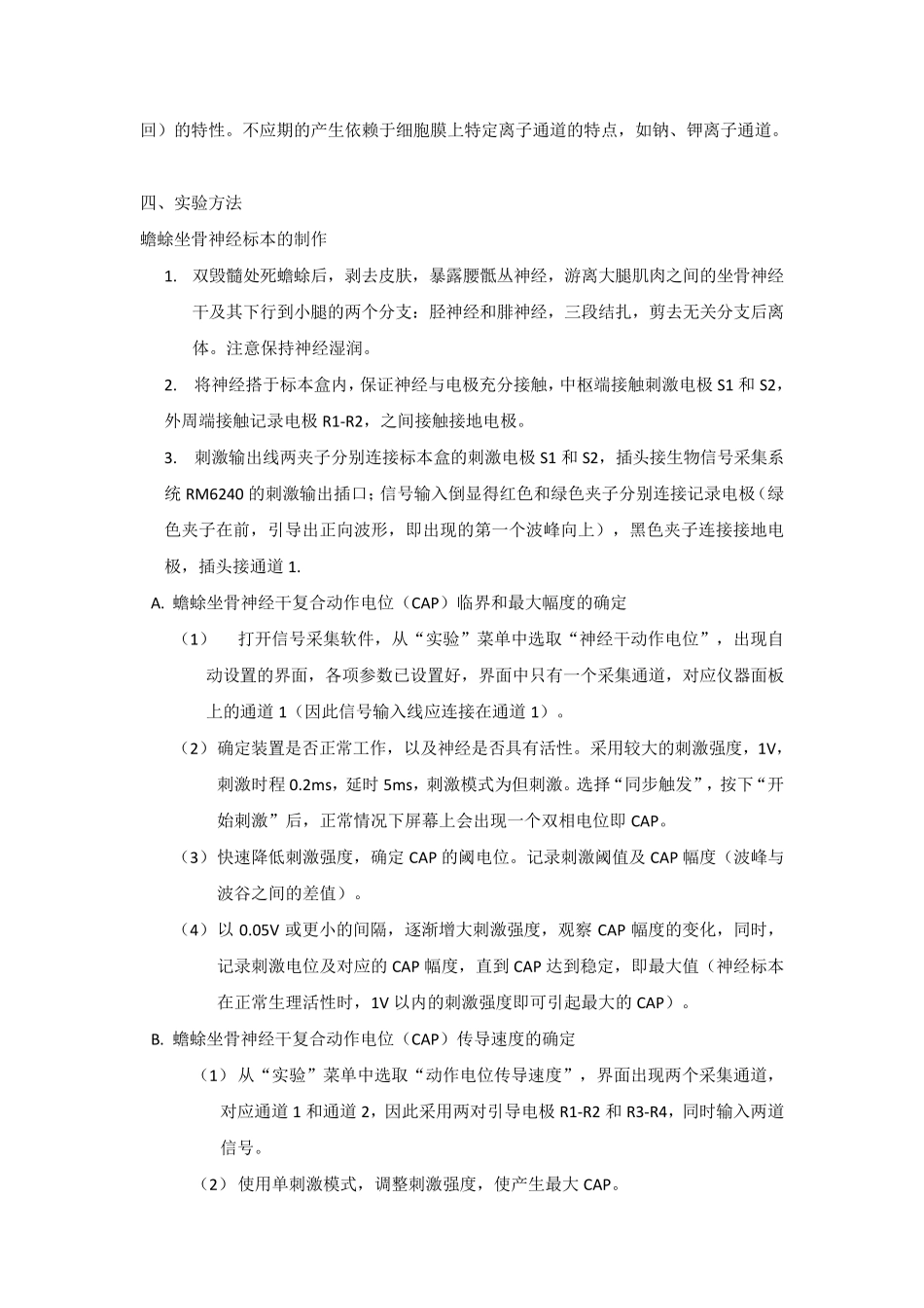 生理实验报告神经干复合动作电位_第3页