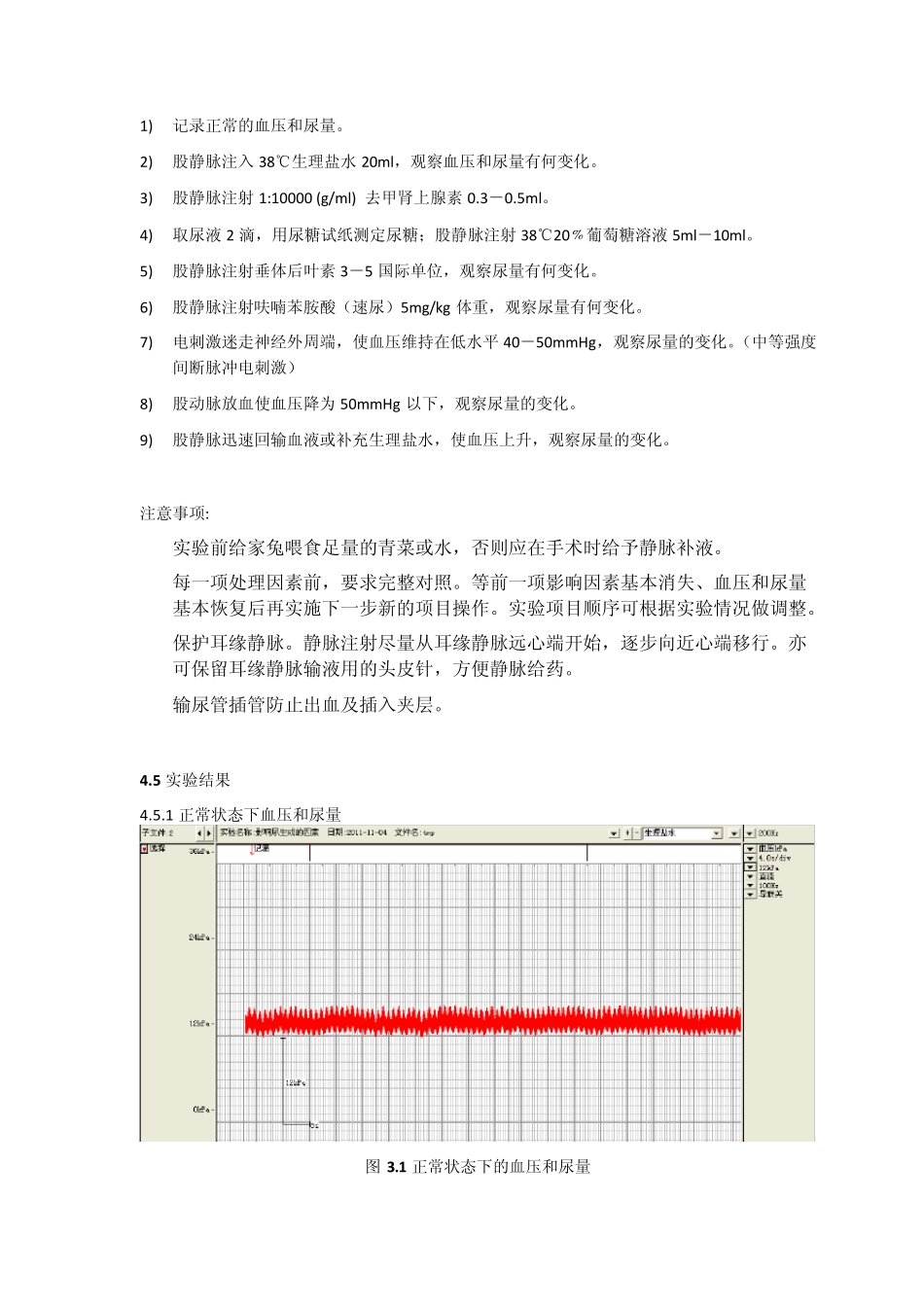 生理实验尿生成的调节_第2页