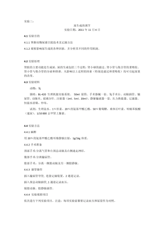 生理实验尿生成的调节