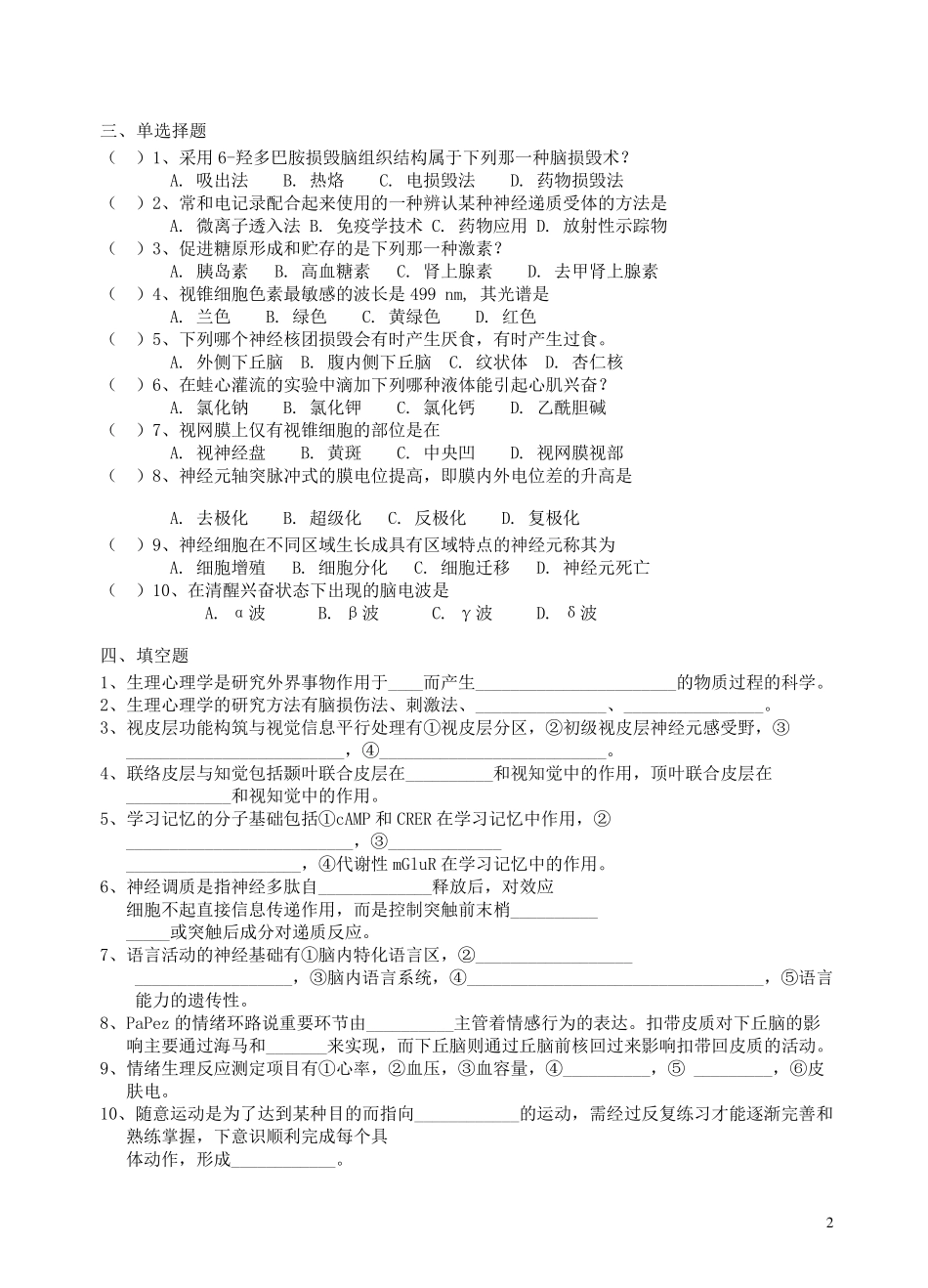 生理心理学复习题_第2页