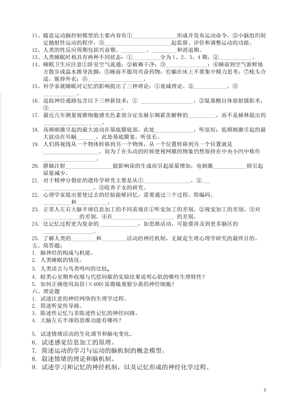生理心理学复习题_第3页