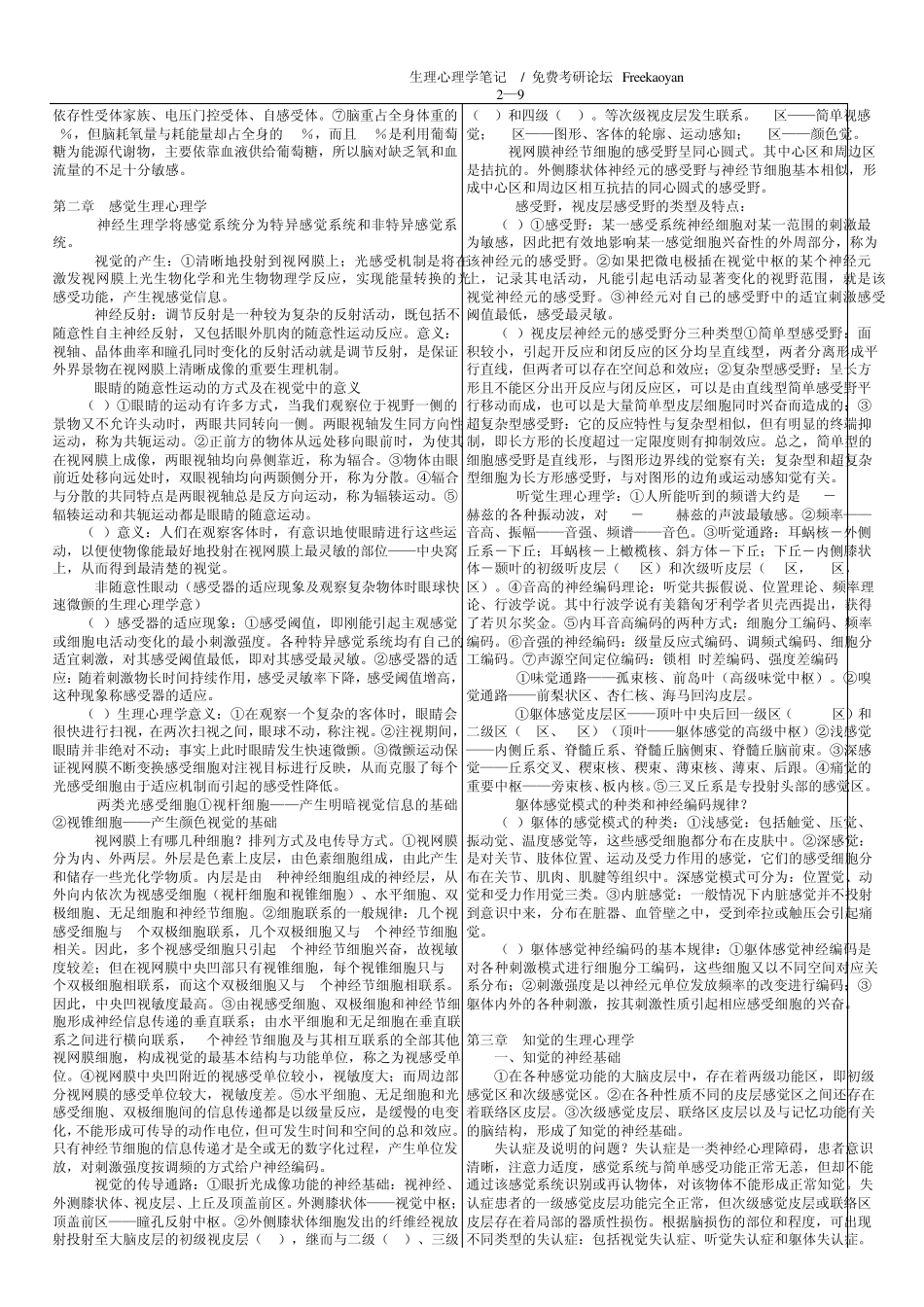 生理心理学笔记沈政林庶芝密排版_第2页