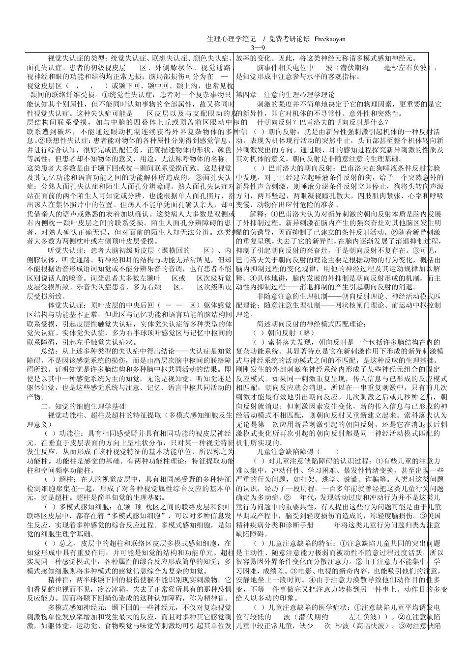 生理心理学笔记沈政林庶芝密排版_第3页