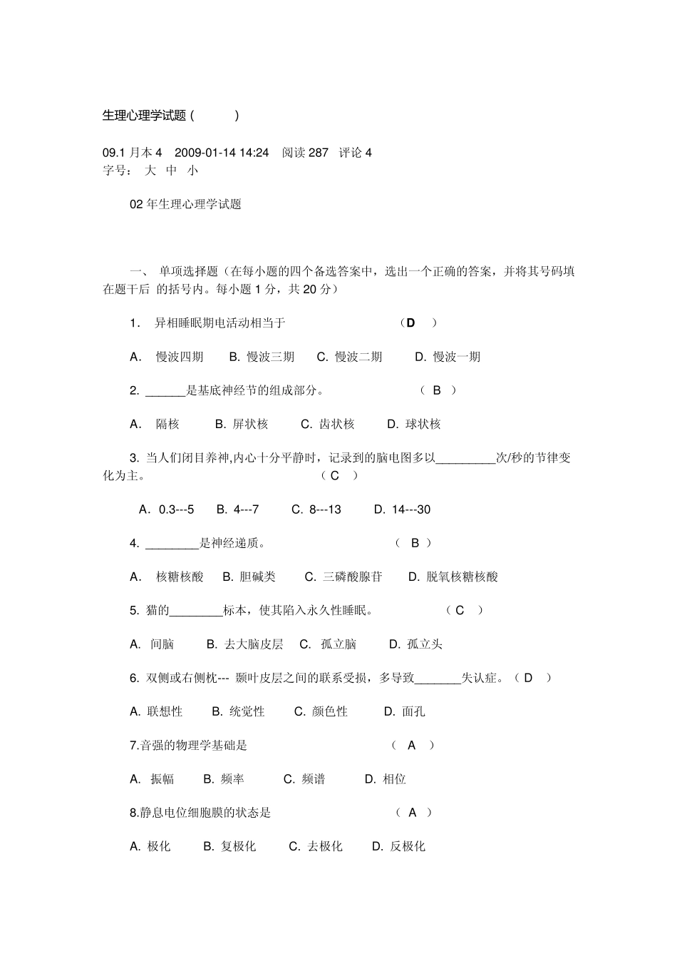 生理心理学试题(0208)_第1页