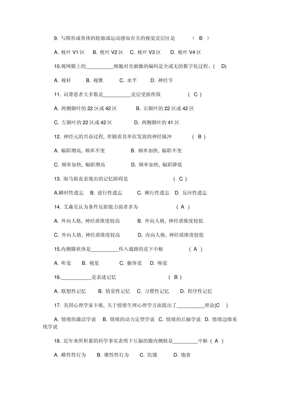 生理心理学试题(0208)_第2页