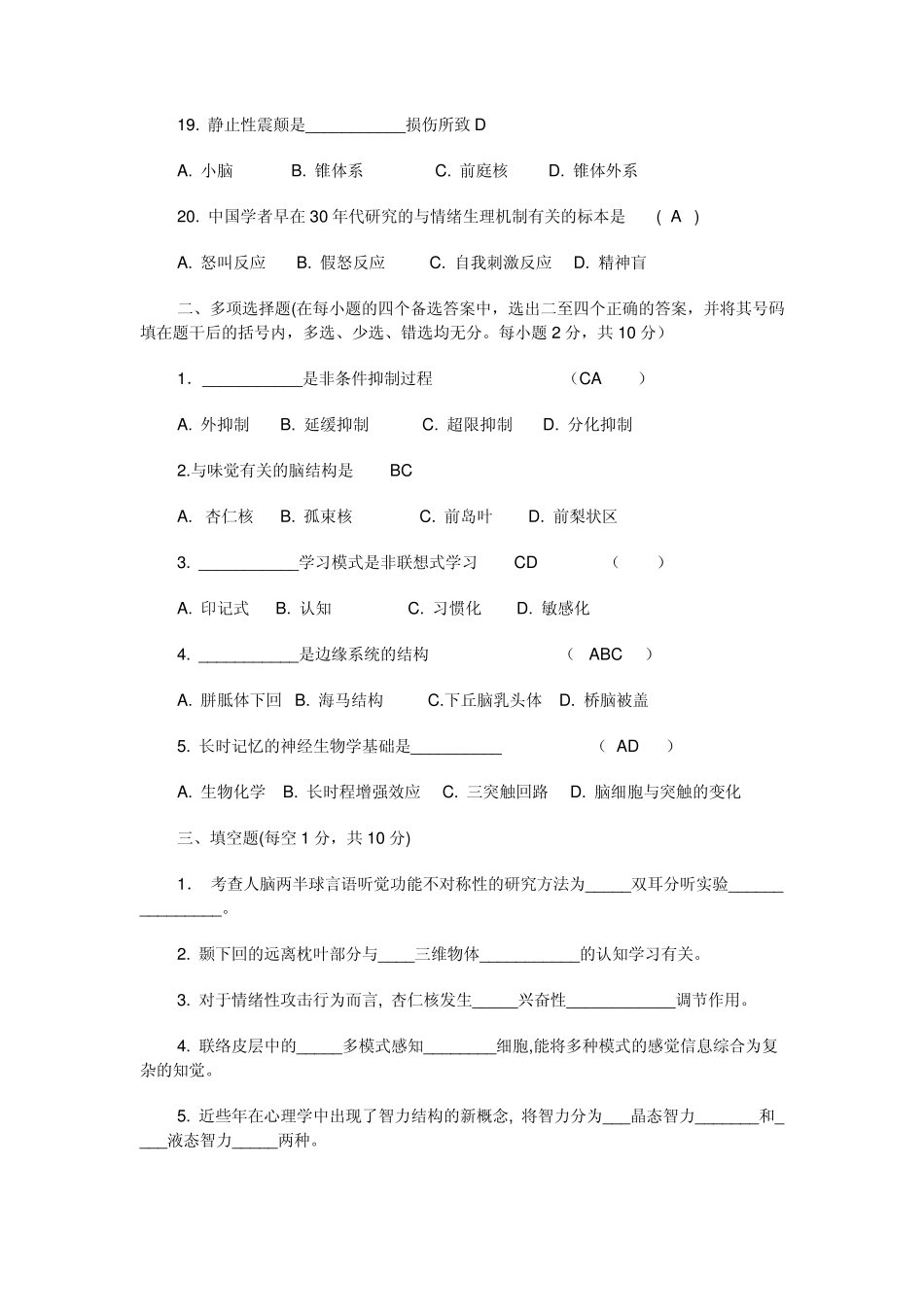 生理心理学试题(0208)_第3页