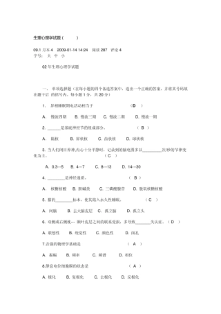 生理心理学试题(0208)