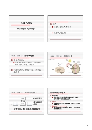 生理心理学1到13章PPT