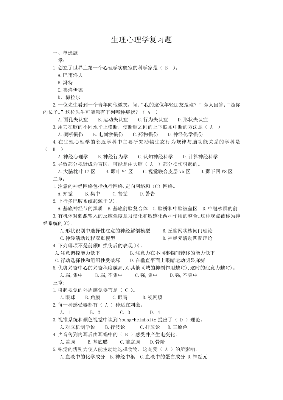 生理心理学试题_第1页