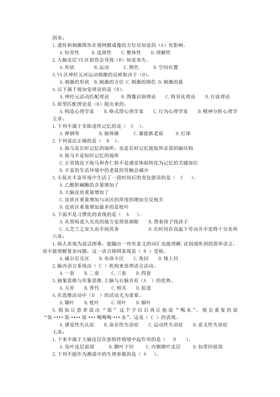 生理心理学试题_第2页